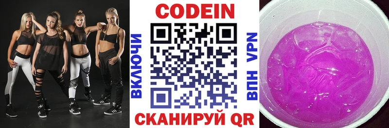 Кодеиновый сироп Lean напиток Lean (лин)  Наволоки 